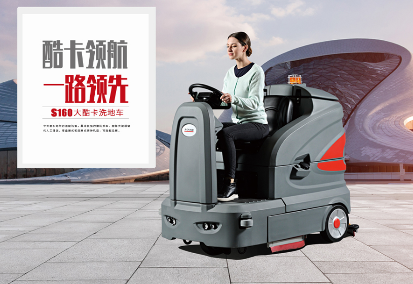 高美S160智慧型驾驶式j9体育（中国）一站式服务平台